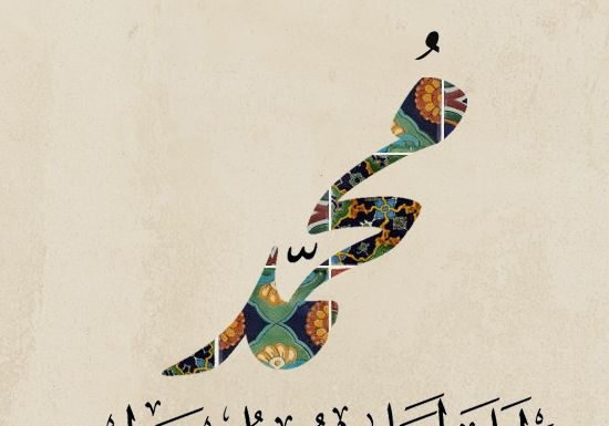 ഖുര്ആനിലെ മുഹമ്മദ് നബി സ്വ.