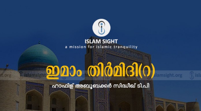 ഇമാം തിർമിദി(റ)