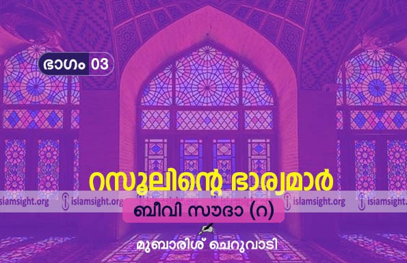 സൗദ ബിൻത് സംഅ (റ)