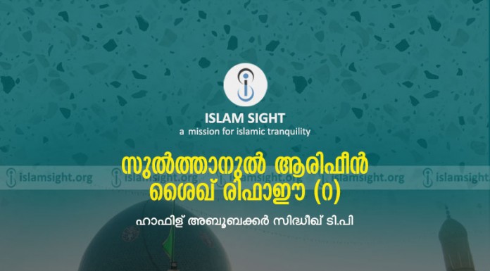 സുൽത്താനുൽ ആരിഫീൻ ശൈഖ് രിഫാഈ(റ)
