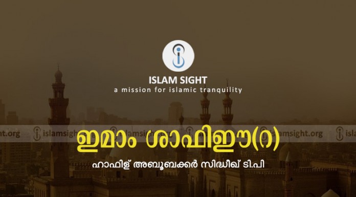 ഇമാം ശാഫിഈ (റ)