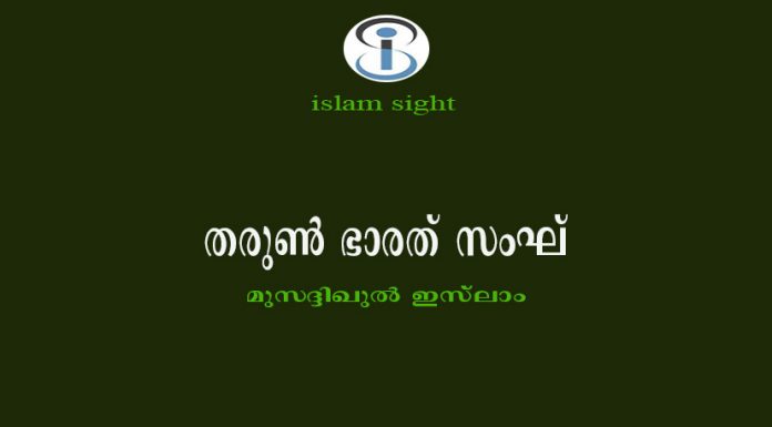 തരുൺ ഭാരത് സംഘ്